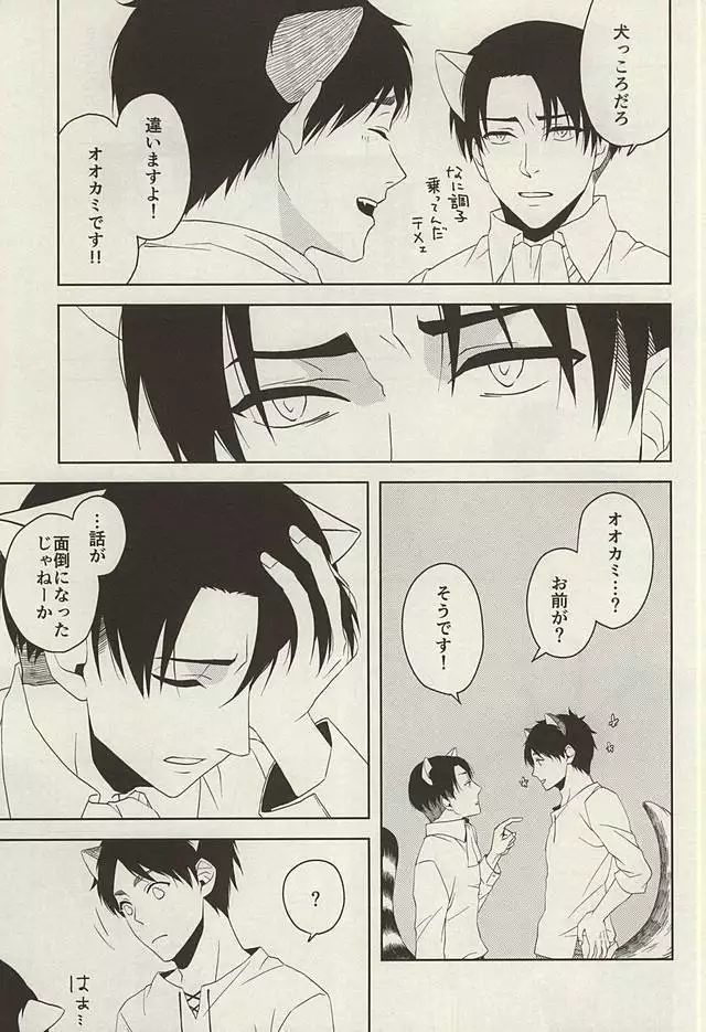 やさしいけもの