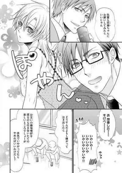 Chippai Joshi to Oppai Danshi 1-25