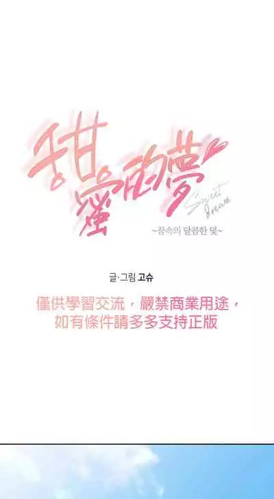 [Goshoo] Sweet Dream Ch.00-08甜蜜的梦~梦中甜蜜的陷阱~Ch.00-08[Chinese] [橄榄汉化组]
