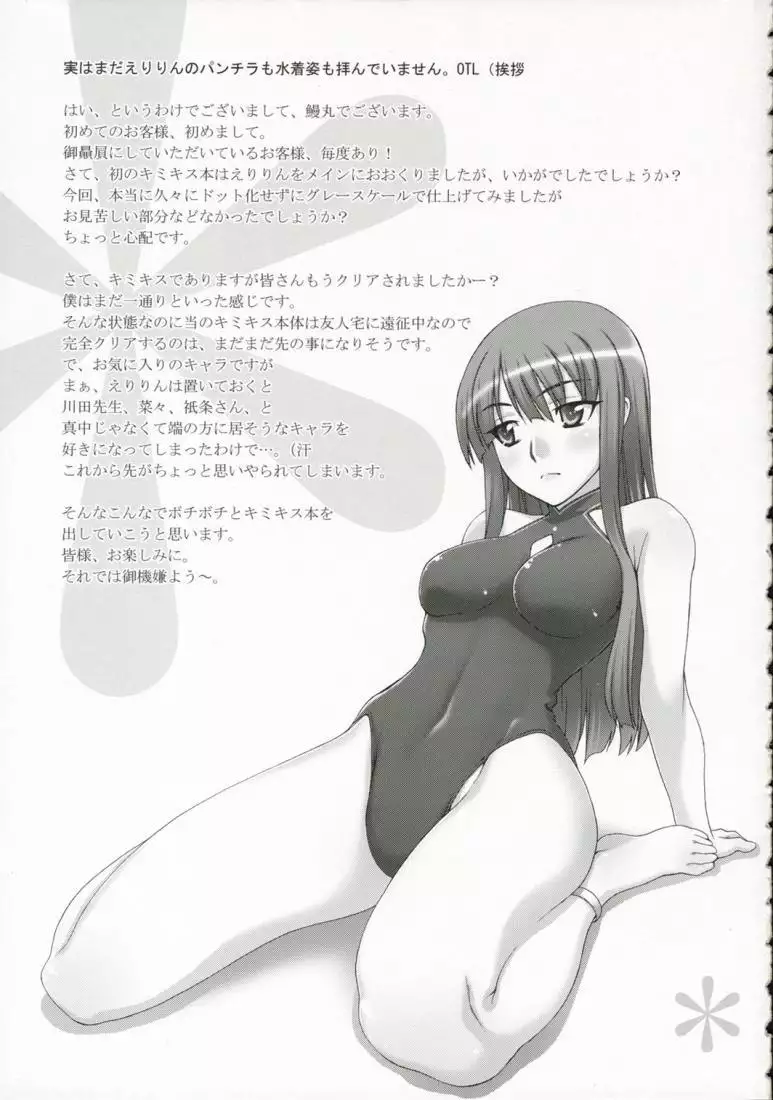 Kimikiss - Terunichinan Science