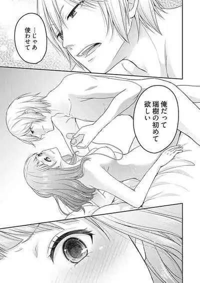 向井のクセにエロすぎるッ1