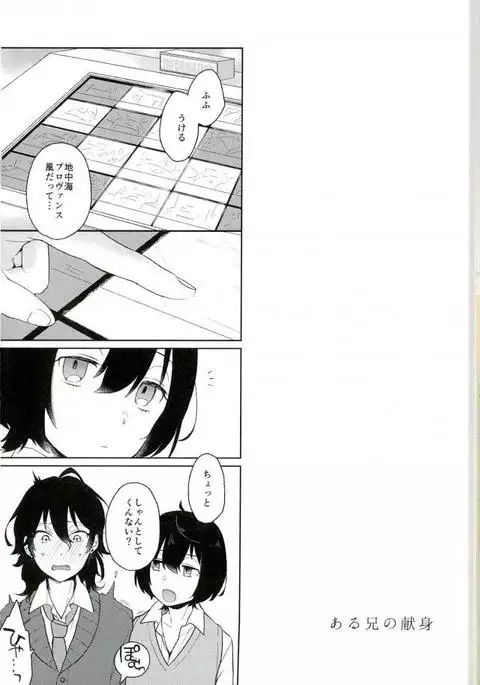 Brother's Dedication