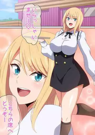 Omochikaeri shimasu ka?