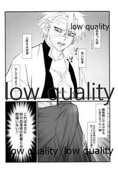 [ゆいまる2号 (あんこまる)] 血×術を解除せよ!! (鬼滅の刃)