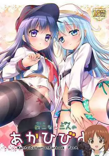 Otona na Lady no AkaHibi-yori