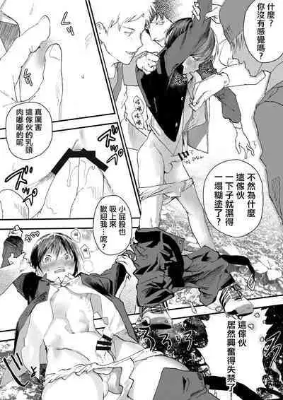 Hatsutaiken wa Chikan! Rinkan! Mesu Ochi Jigoku! | 初体验但是痴汉!轮奸!雌堕地狱!