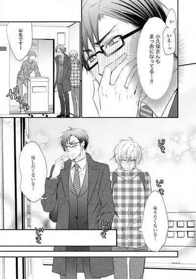 Chippai Joshi to Oppai Danshi 1-25