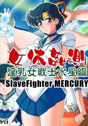 Nyotai Kansoku 2 - Innyuu Onna Senshi Suisei-hen