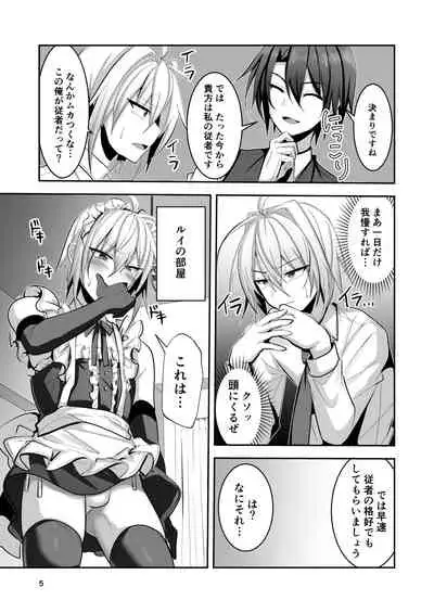 Goshujinsama wa Watashi no Mesuinu