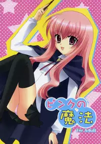 (SC33) [Angelbox (Hazuki Ruka)] Pink no Mahou (Zero no Tsukaima)
