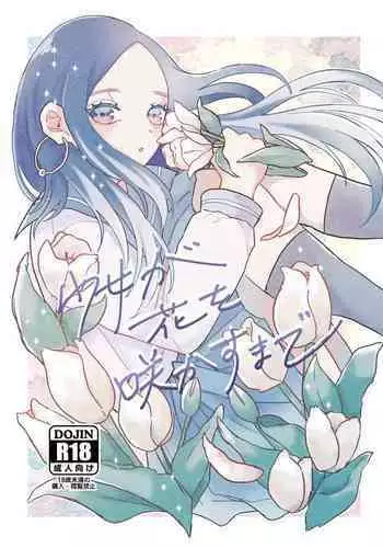 Shoujo ga Hana o Sakasu made