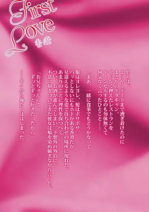 First Love Kasumi Complete Ban