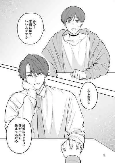 Omiai Aite ga "Unmei" deshita.