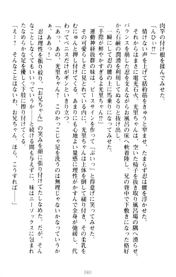 ダダ甘妹の応援エッチ