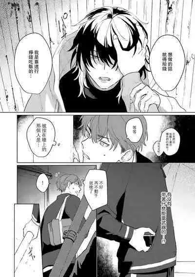 -kun to oboreru eden no yoake | 和你醉生梦死在伊甸园的黎明时分