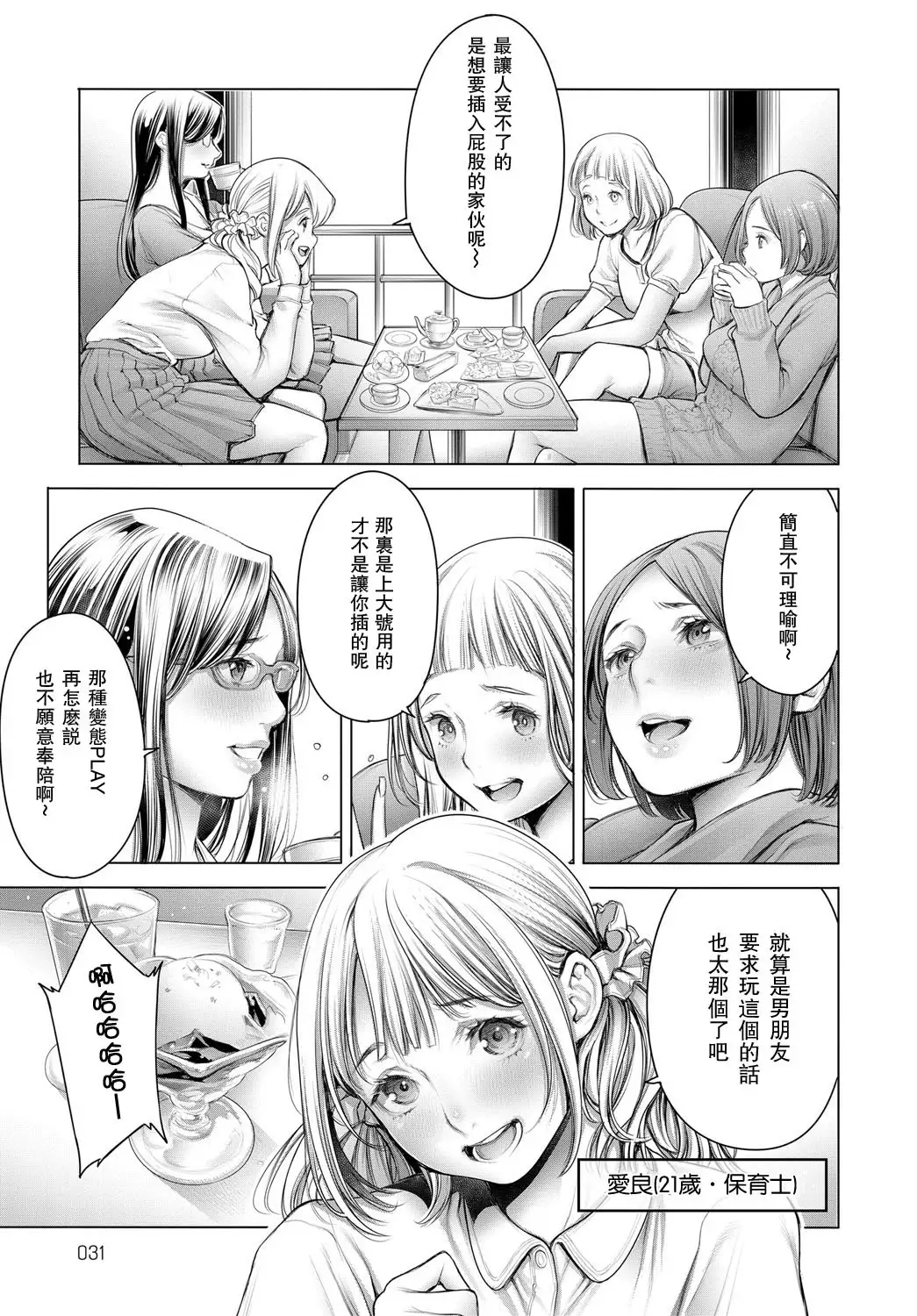 正直女子会