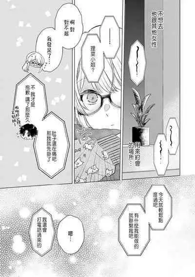 Daisuki na Hito nanoni SeFri Keiyaku Musunjaimashita... Ch.1-5 | 明明是最喜歡的人卻結下了炮友契約...