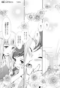 [Anthology] Aya Yuri Vol. 4