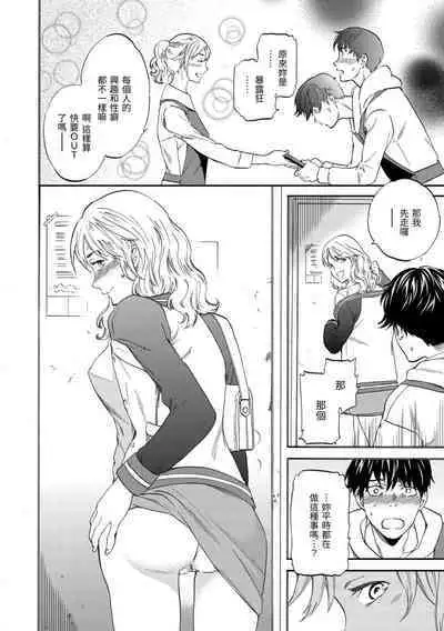 Koko ga Kimi no Katachi | 想要變成你的形狀