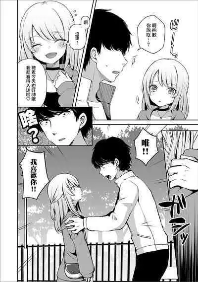 Osananajimi no Seijijou