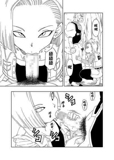 [オールドスクールアカデミー (雨珠秋比人)] DB-X ドクター・ゲ◯x18◯編 (ドラゴンボールZ)[中国翻译]