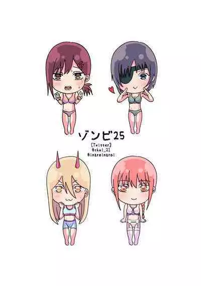 [ゾンビ25]チェンソーウーマン (チェンソーマン)