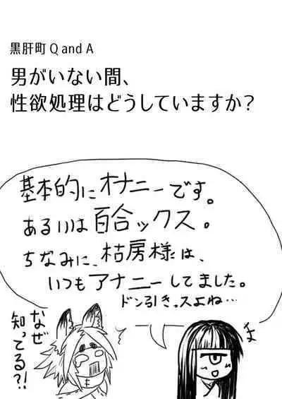 Kokutochou Kenbunroku