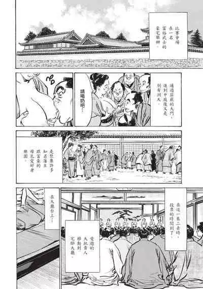 Inshuu Hiroku Midare Mandara 2