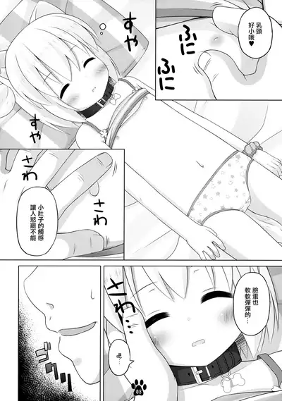 (C91) [Inu no Sekai (Inuarasi)] Haru to Suyasuya Negao Shashin [Chinese] [无毒汉化组]