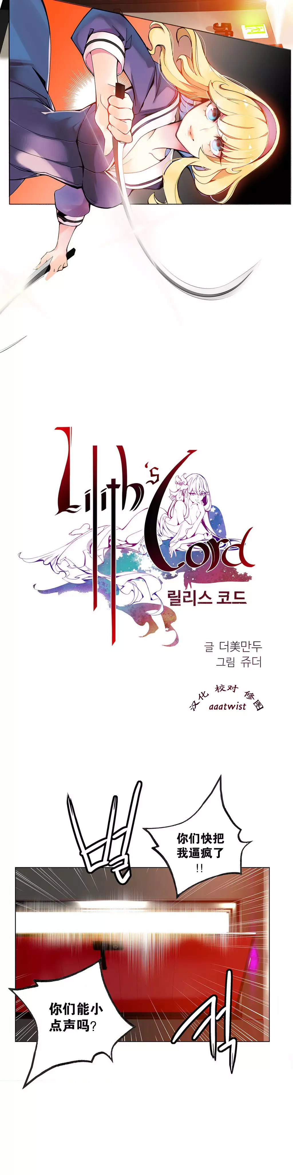 Lilith`s CordCh.1-31