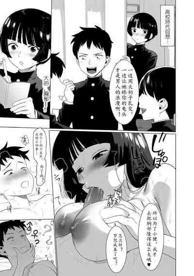 [Hontoku] Saotsuki Honey - My honey have a little men | 竿甜如蜜 - 我爱的人有些MEN [Chinese] [黄记汉化组][Digital]