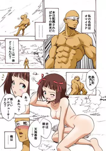 iMAS Omaira P no Sounan Nikki