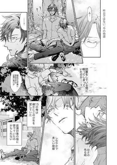 Kyou ja Nai, Itsuka no Monogatari