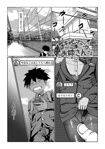 隣のキャビンアテンダントお姉さん第1~5話