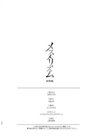 Mesmerism Soushuuhen