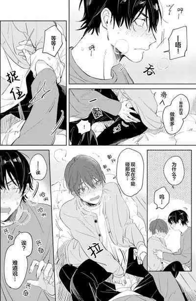 Hatsukoi ni wa Kanawanai! | 敌不过的初恋！