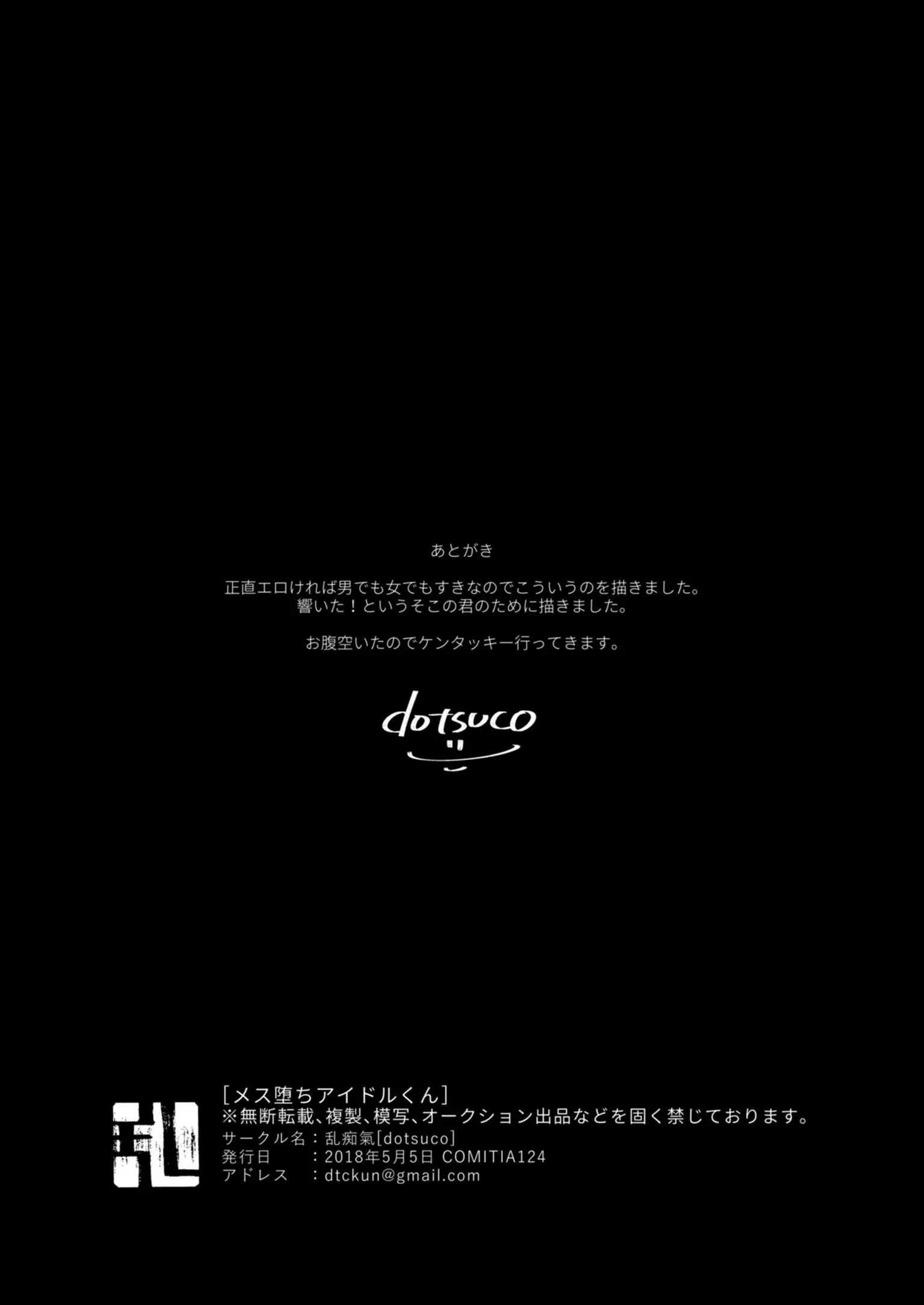 Mesu Ochi Aidoru-kun