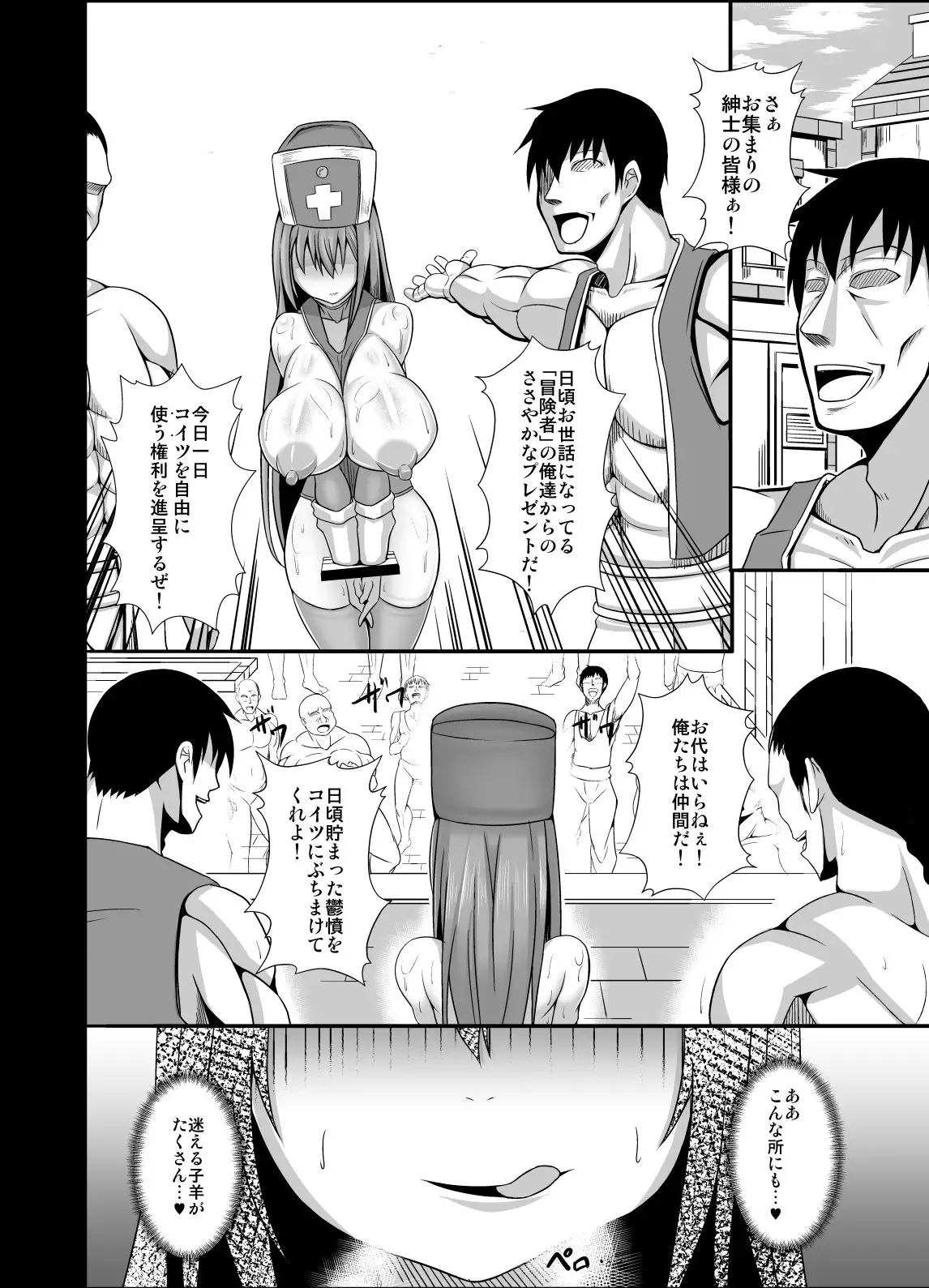 Soshite Nikubenki e - II