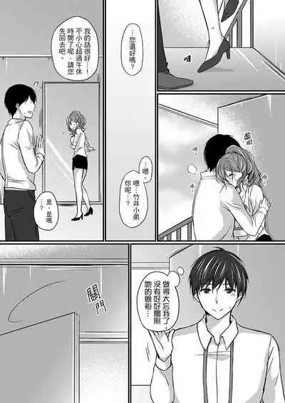 Shucchousaki no BusHo ga Doushitsu!? ~ Double Bed de Onna Joushi to Deisui SEX