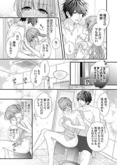 バレずにイケたらご褒美やるよ～授業中､机の下で彼の指が…～ 第1-10話