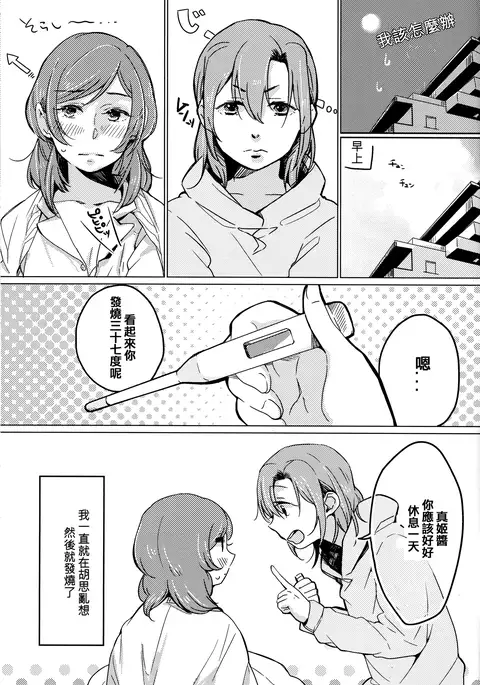 Sawatte | Please Touch Me