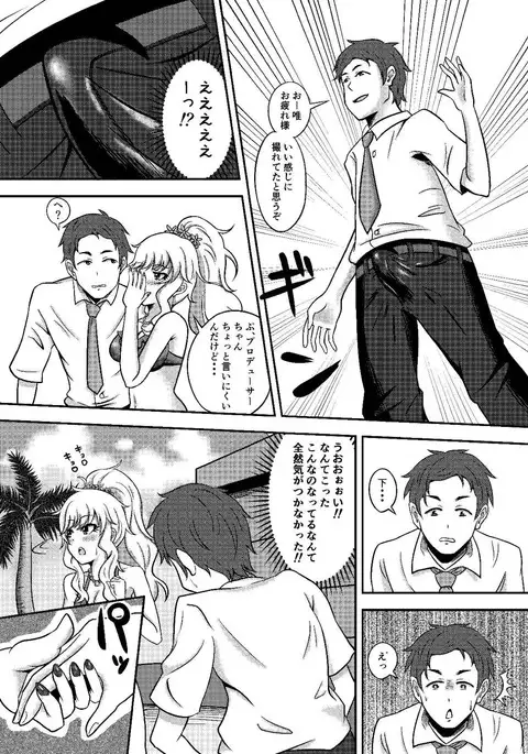 唯我独占！ アイドルマスター