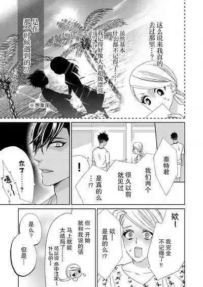 テトくんは魔性～好きなだけイヤって言っていいよ、ｓｕｇａｒ | 魔性男泰特君~只要喜欢 说讨厌也可以哦、Sugar 1-4