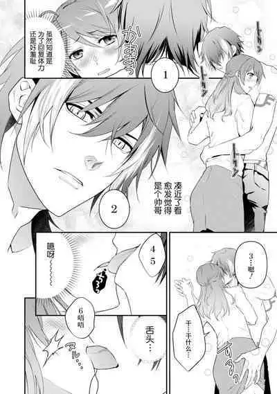 LasBoss ga Tensei shite kita node DT Moraimashita | 最终BOSS转生而来，因此拿下了他的童贞 1-6