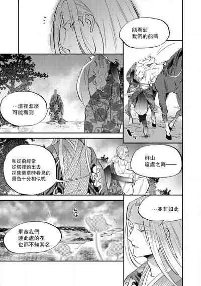 [Foxies] Oeyama suimutan utsukushiki oni no toraware hime | 大江山醉夢逸話 美麗的鬼與被囚禁的公主 Ch. 1-7 [Chinese] [莉赛特汉化组]