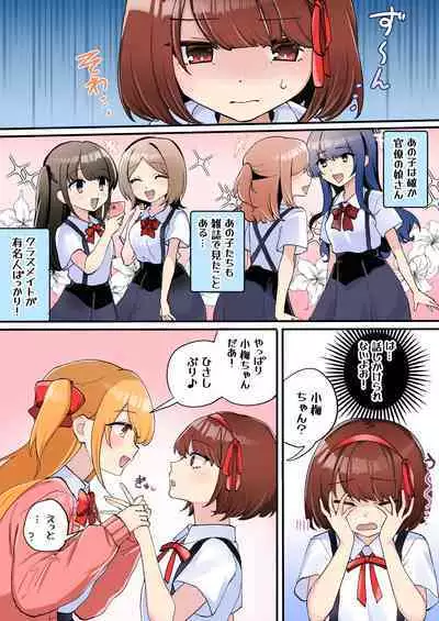 Gekokujou Monogatari