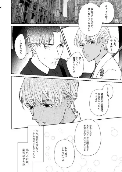 Akayasu Jotaika WEB Sairoku