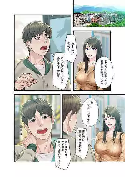 旅先インモラル【合本版】 第01巻