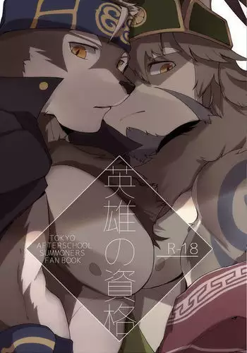 Eiyuu no Shikaku - Hero Qualification