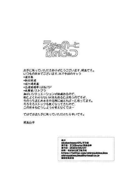 skebmtmmst DereMas Hen